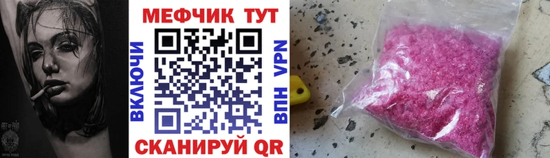 купить наркоту  Белая Калитва  мега ссылка  МЕФ mephedrone 